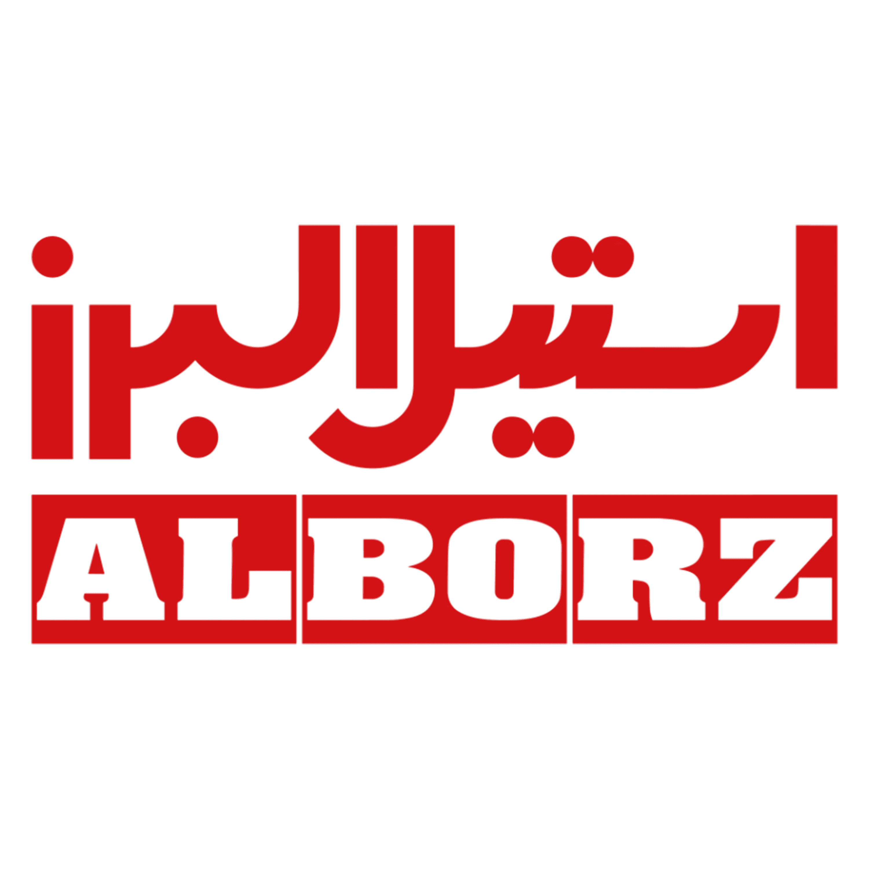 استیل البرز