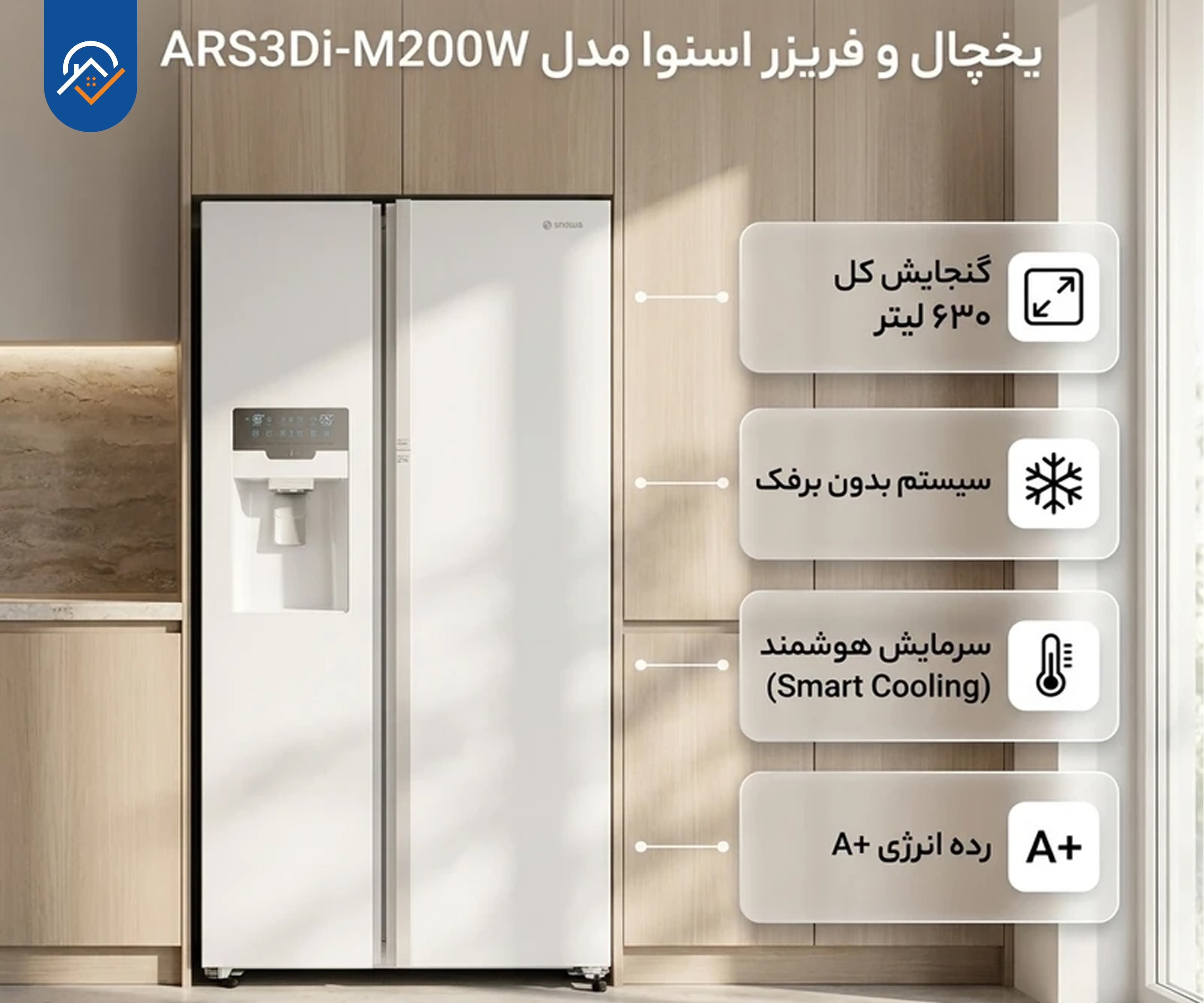 ساید بای ساید اسنوا مدل ARS3Di-M200W