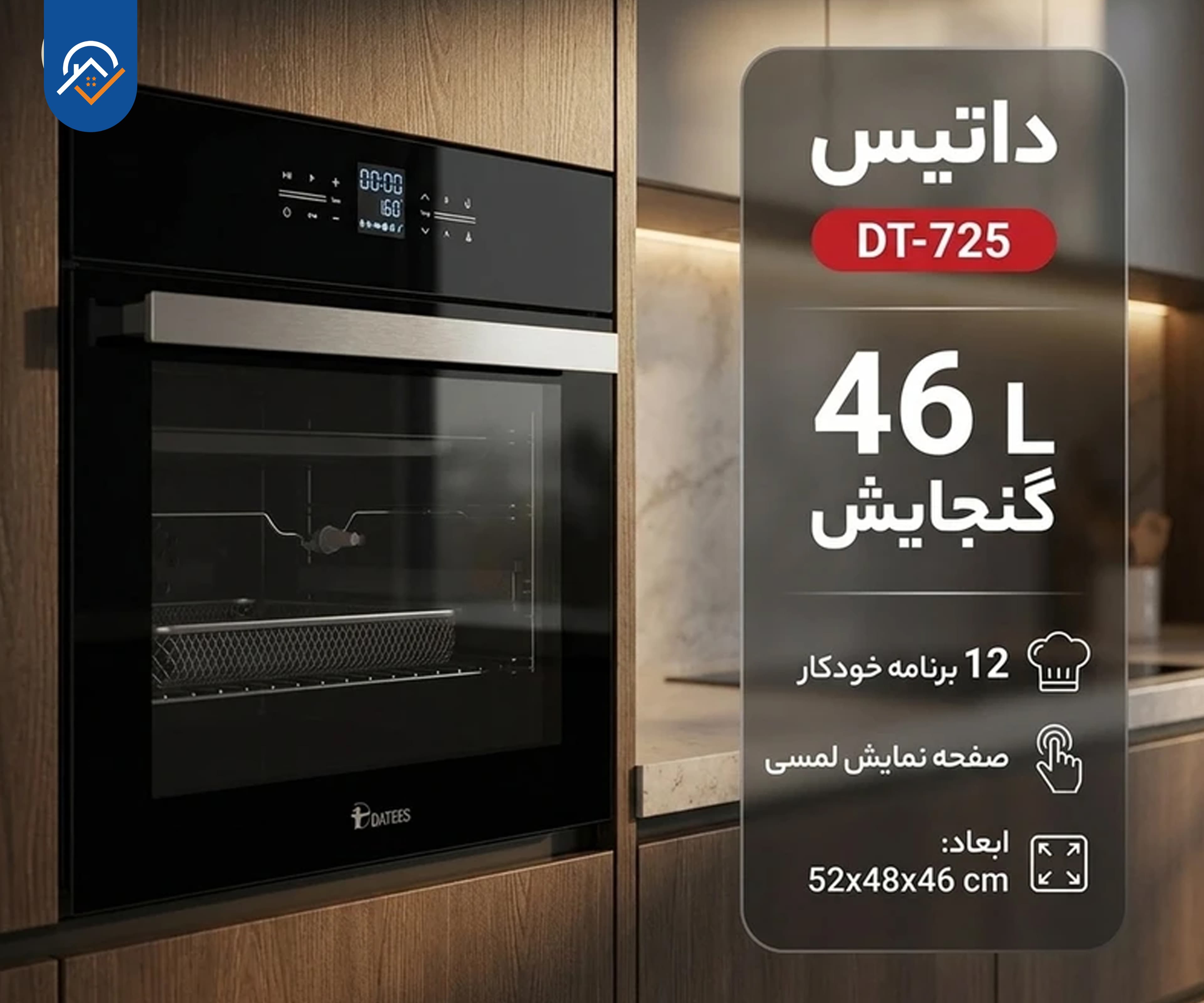فر توکار داتیس مدل DT-725