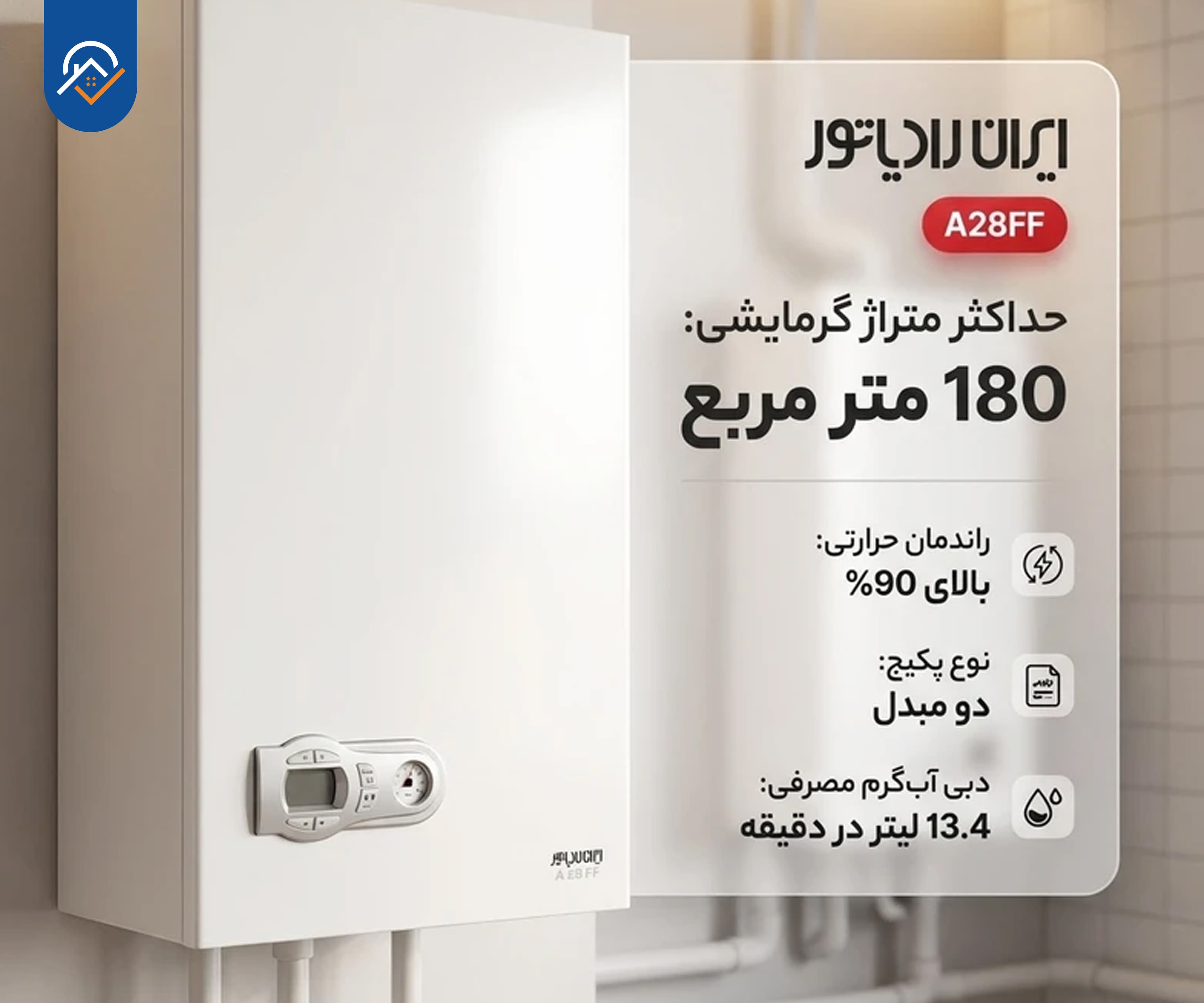 پکیج شوفاژ دیواری ایران رادیاتور مدل A28FF