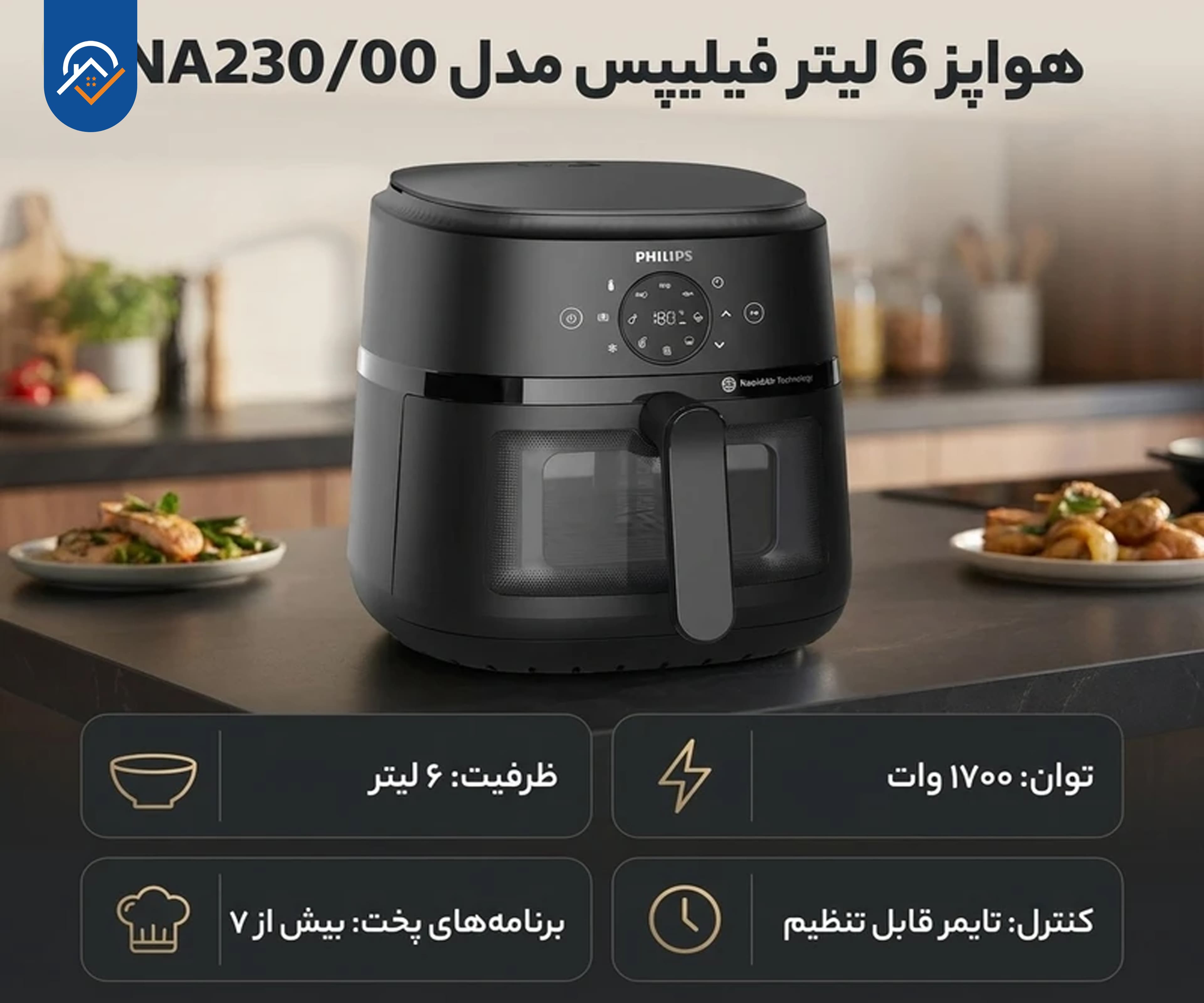 سرخ کن (هواپز) فیلیپس مدل NA230