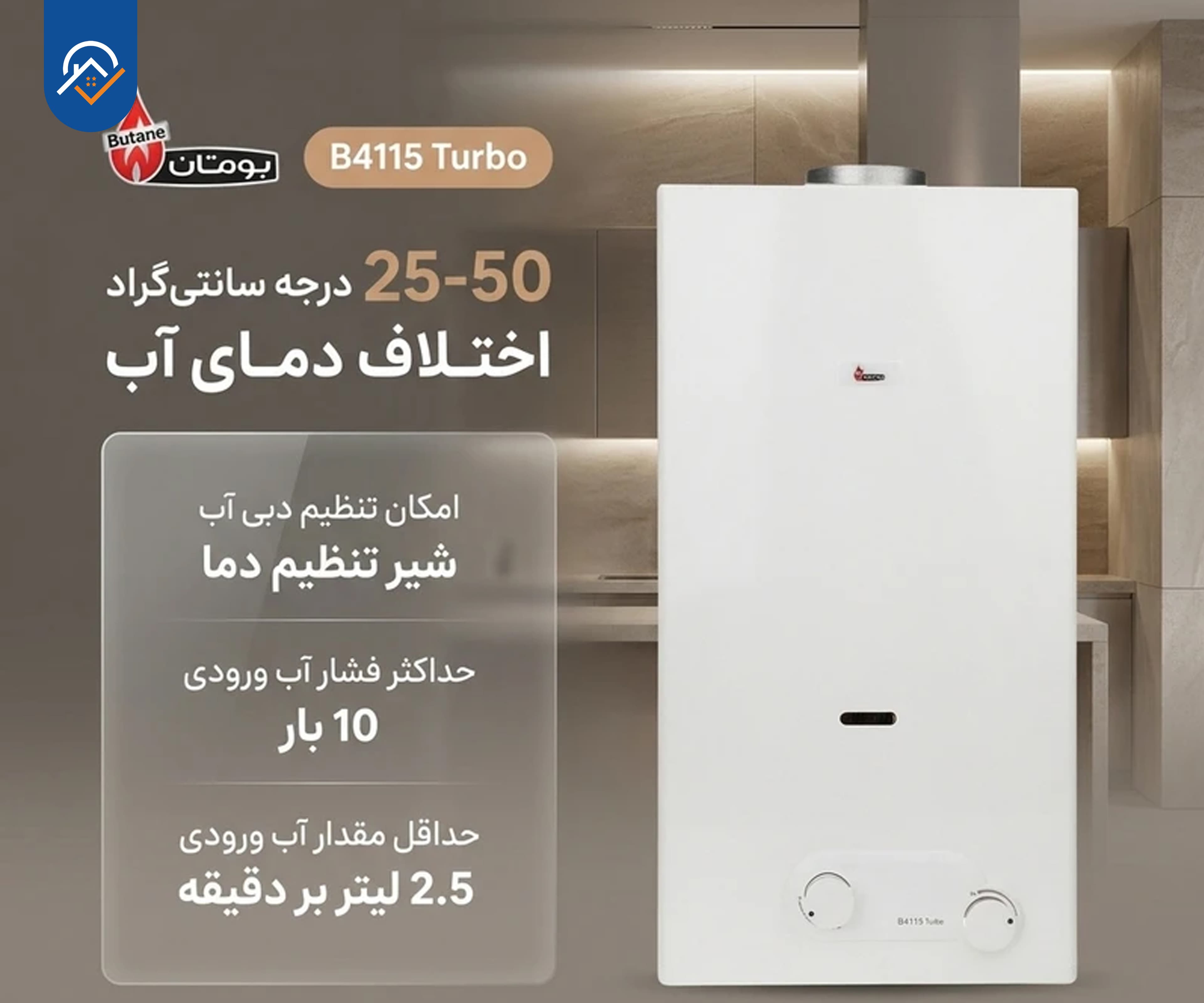 آبگرمکن دیواری بوتان مدل B4115 Turbo