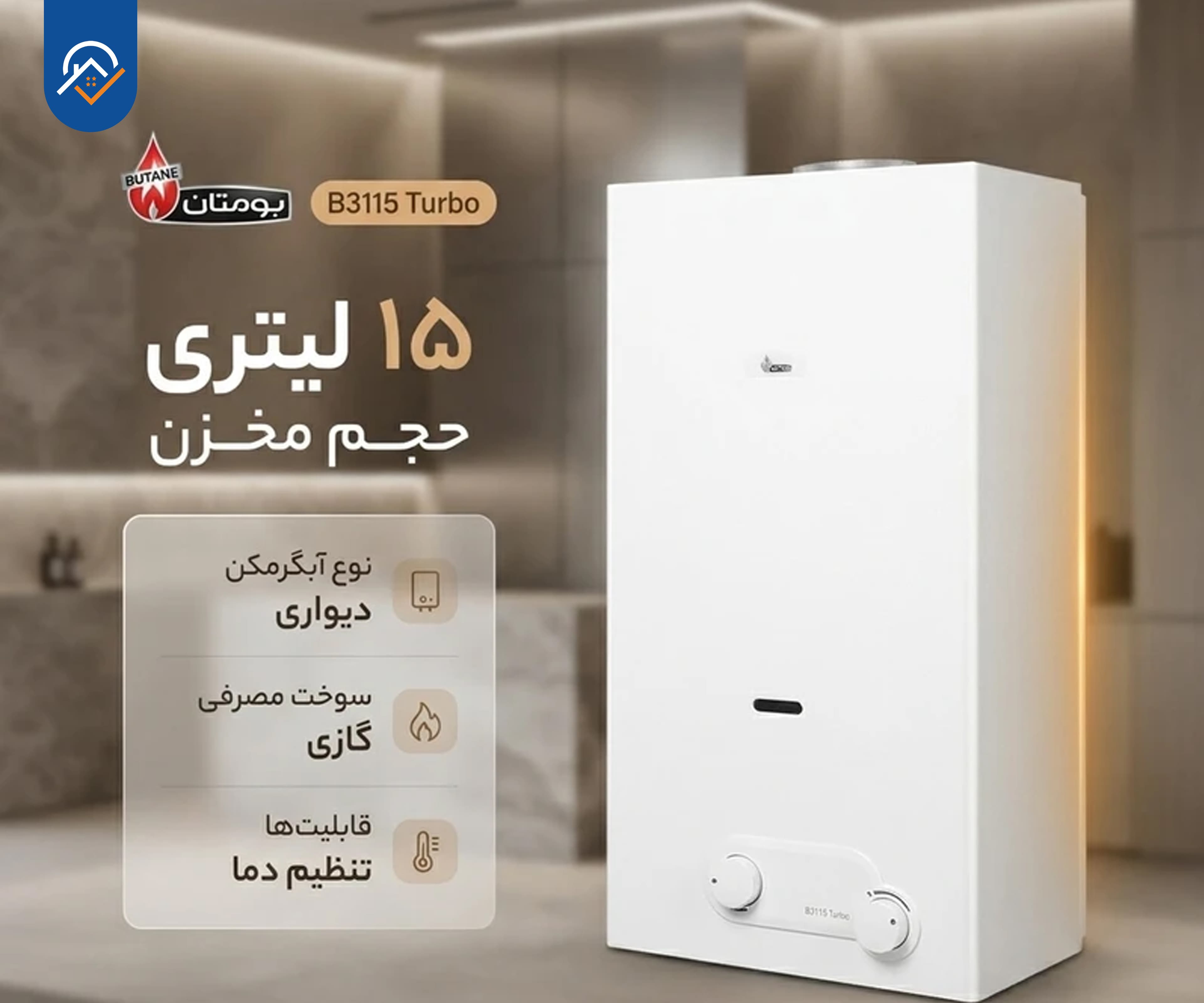 آبگرمکن دیواری بوتان مدل B3115 Turbo